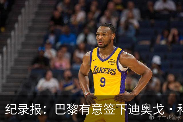 纪录报：巴黎有意签下迪奥戈·科斯塔，预计转会费将高于5000万欧